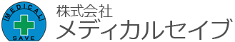 株式会社メディカルセイブ